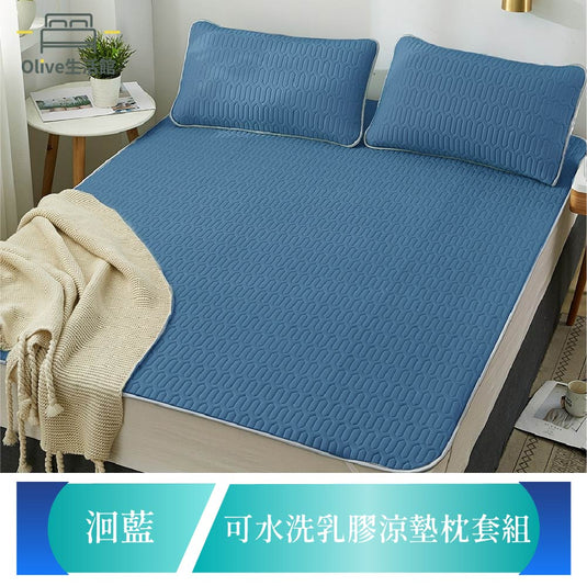 頂級新一代泰國可水洗乳膠涼墊(含枕套)-洄藍