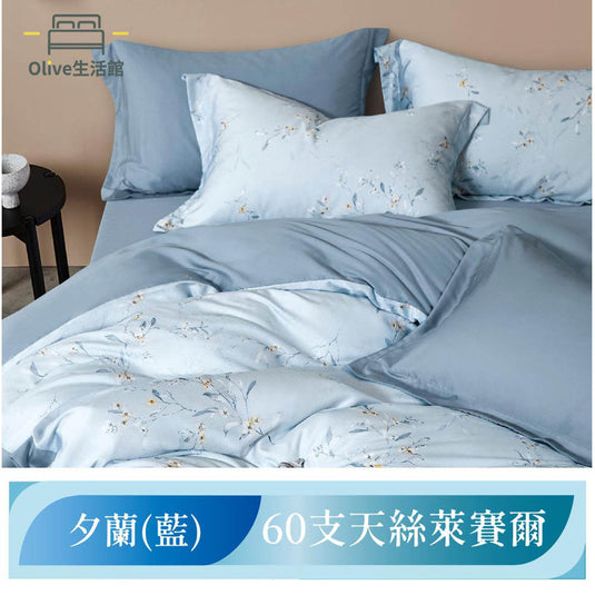 60支100%天絲兩用被床包組-夕蘭(藍)