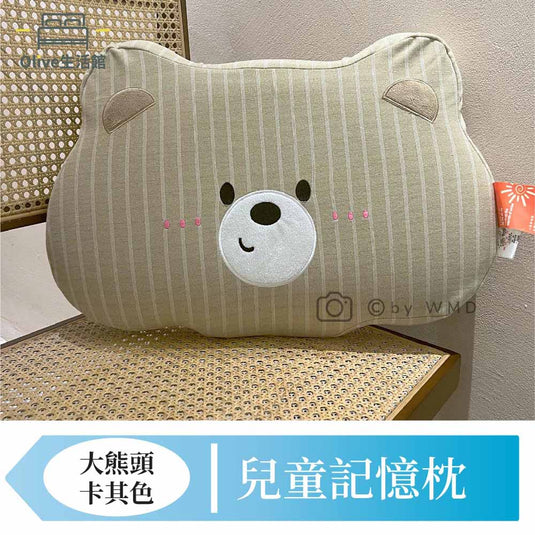 兒童記憶枕-大熊頭(卡其)
