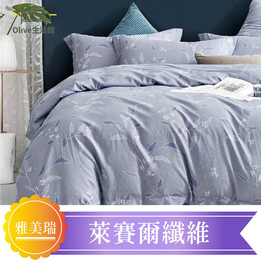 天絲™品牌萊賽爾涼被床包組(床包高度約35公分)-雅美瑞
