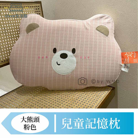 兒童記憶枕-大熊頭(粉)