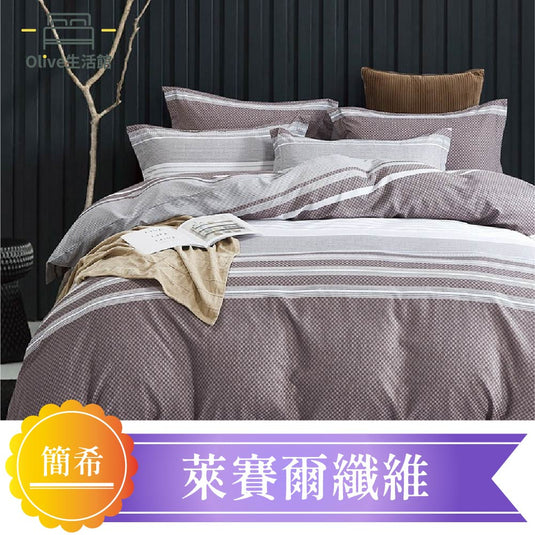 天絲™品牌萊賽爾涼被床包組(床包高度約35公分)-簡希
