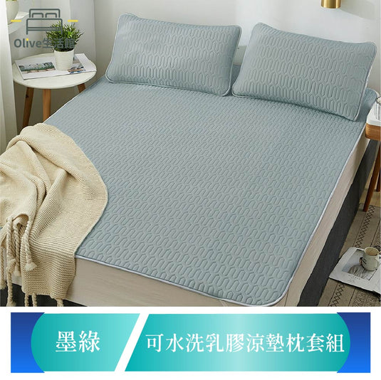 頂級新一代泰國可水洗乳膠涼墊(含枕套)-墨綠