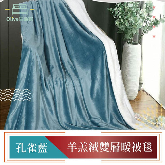 買一送一 羊羔絨雙層暖暖被毯-孔雀藍