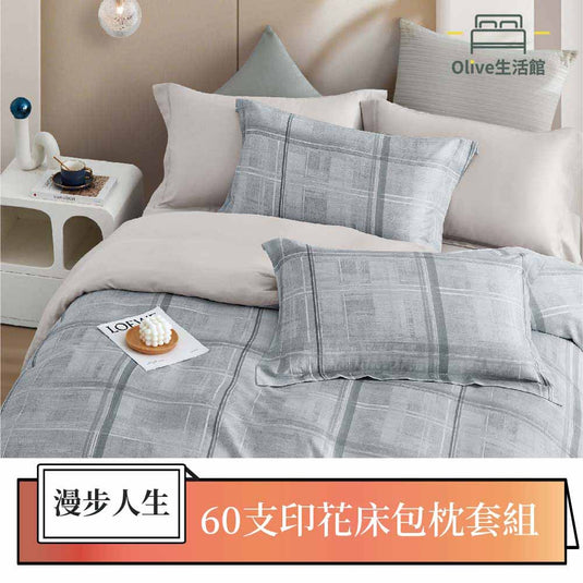 60支100%天絲床包枕套組-漫步人生