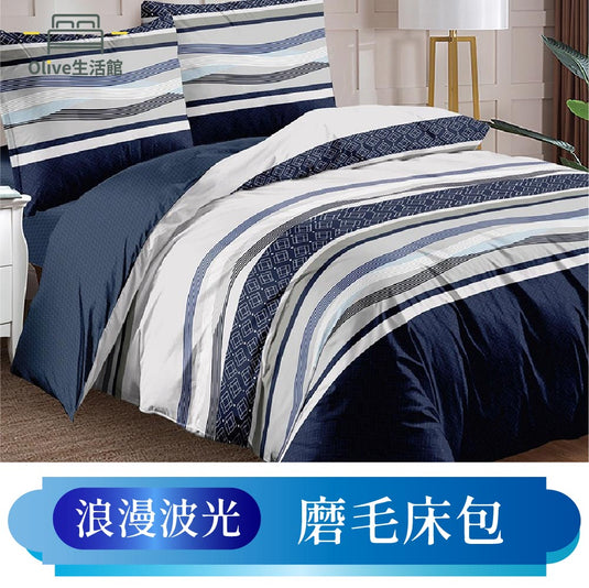 韓版柔絲絨枕套床包-浪漫波光