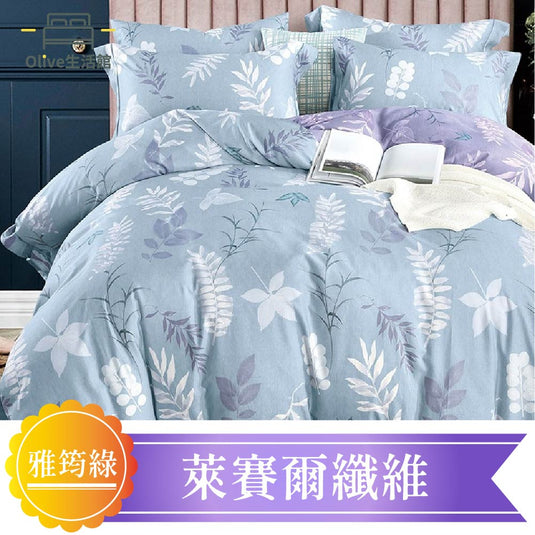 天絲™品牌萊賽爾涼被床包組(床包高度約35公分)-雅筠