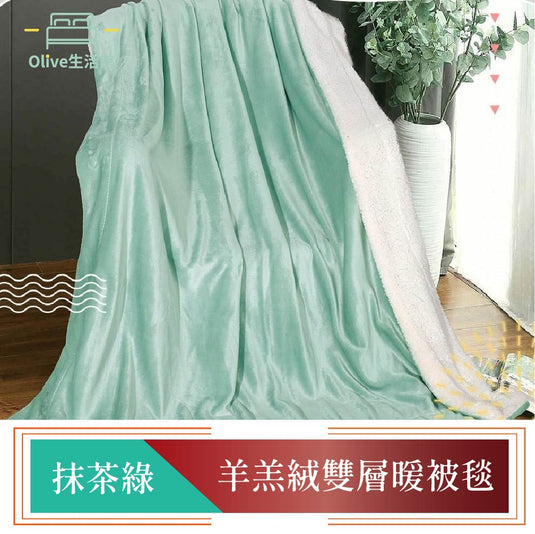 買一送一 羊羔絨雙層暖暖被毯-抹茶綠