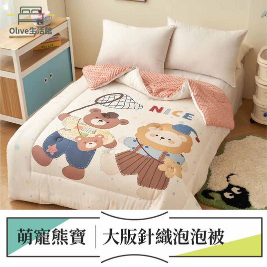 韓風遠紅線針織泡泡被-萌寵熊寶