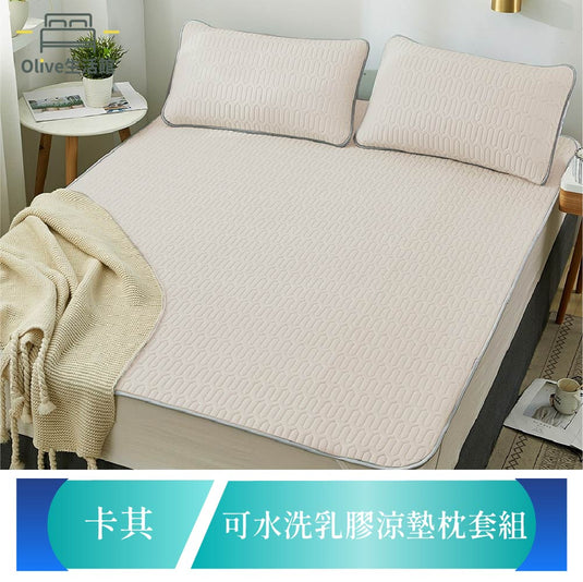 頂級新一代泰國可水洗乳膠涼墊(含枕套)-卡其