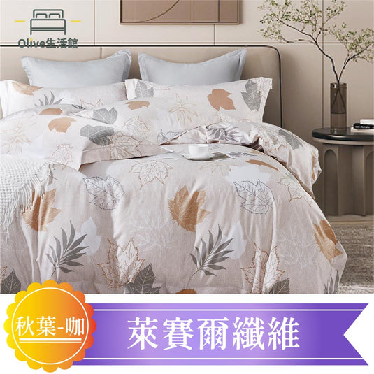 天絲™品牌萊賽爾涼被床包組(床包高度約35公分)-秋葉咖