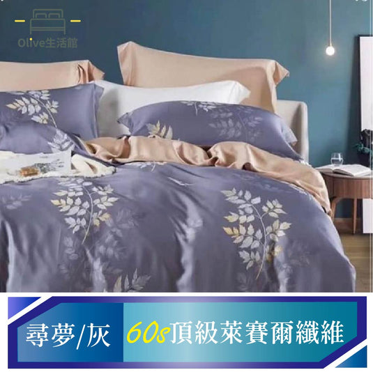 頂級60支天絲TENCEL八件式兩用被床罩組(束高35公分)-尋夢(灰)