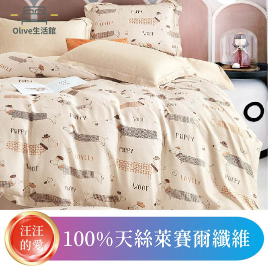 頂級天絲TENCEL全舖棉冬包組(床包高度35公分)-汪汪的愛