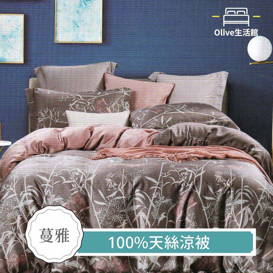 100%天絲涼被-蔓雅