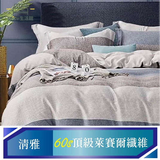 頂級60支天絲TENCEL八件式兩用被床罩組(束高35公分)-清雅