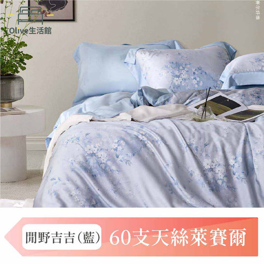 頂級60支天絲六件式兩用被床罩組(束高35公分)-閒野吉吉(藍)