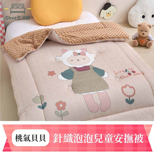 針織泡泡兒童安撫被-桃氣貝貝