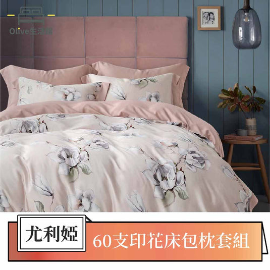 60支100%天絲床包枕套組-尤利婭