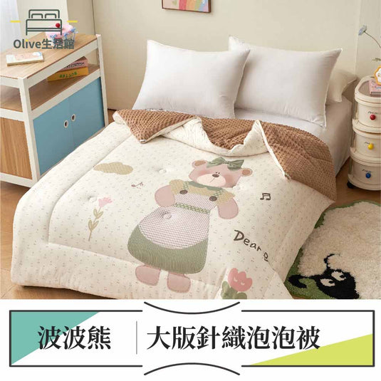 韓風遠紅線針織泡泡被-波波熊