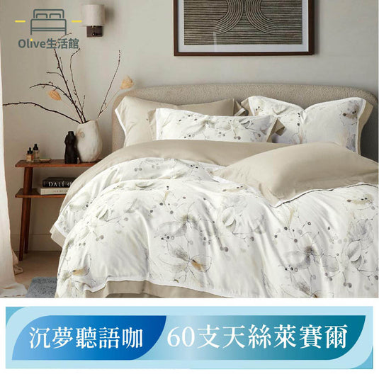 60支100%天絲兩用被床包組-沉夢聽語(咖)