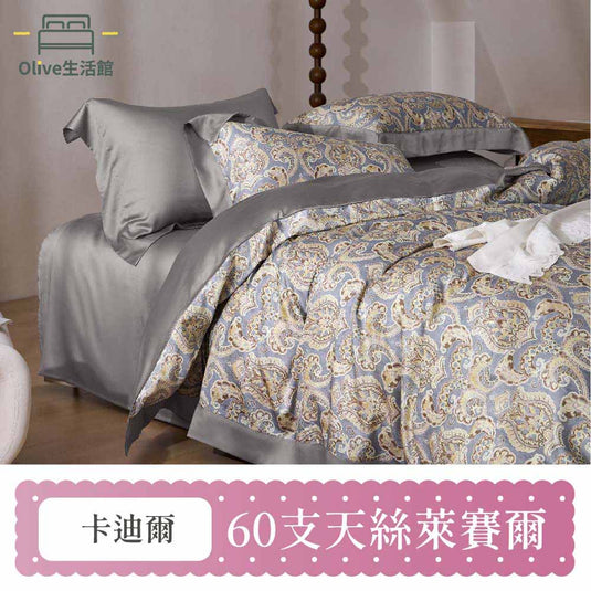 60支天絲全舖棉冬包組(床包高度35公分)-卡迪爾