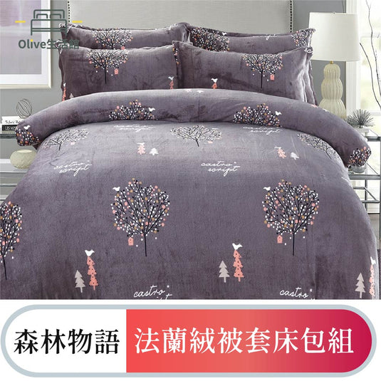 法蘭絨四件式床包被套組-森林物語