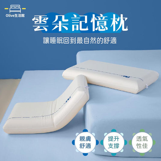 雲朵記憶枕