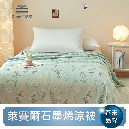 石墨烯天絲四季被-春來島(綠)