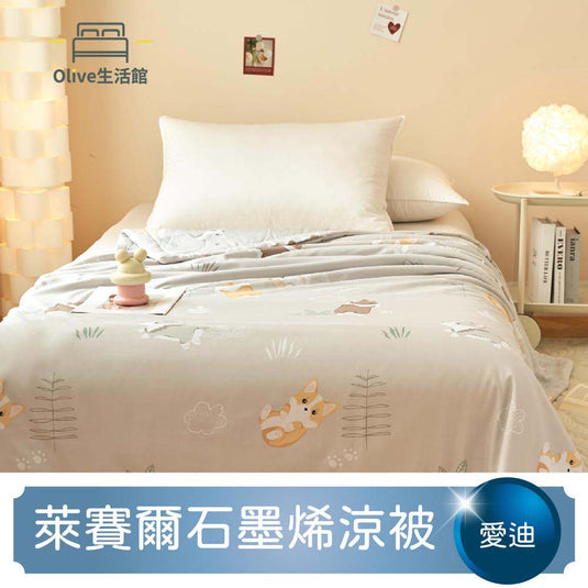 石墨烯天絲四季被-愛迪