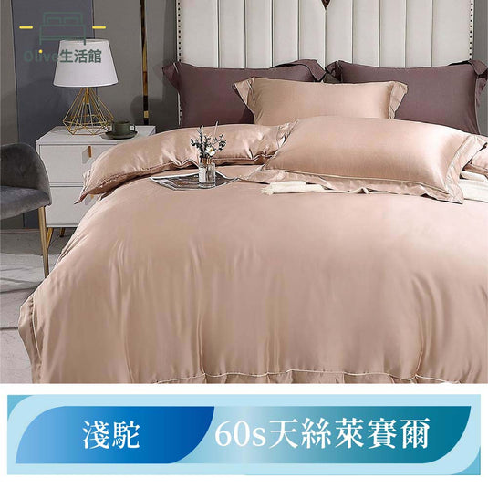 60支100%天絲素色兩用被床包組-淺駝