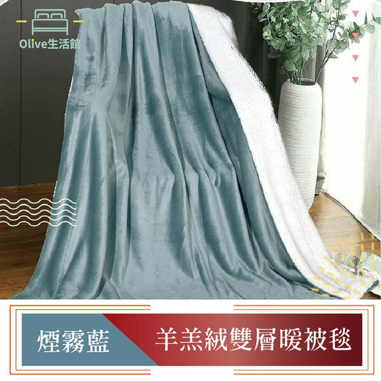 買一送一 羊羔絨雙層暖暖被毯-煙霧藍