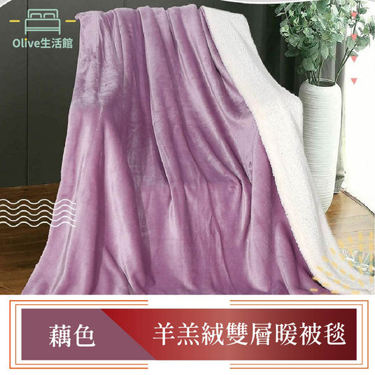 買一送一 羊羔絨雙層暖暖被毯-藕色