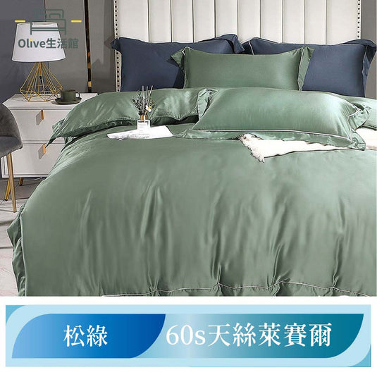 60支100%天絲素色兩用被床包組-松綠