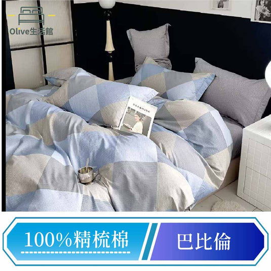 100%精梳棉床包枕套組-巴比倫