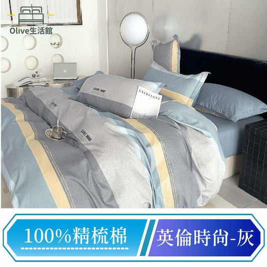 100%精梳棉床包枕套組-英倫時尚(灰)