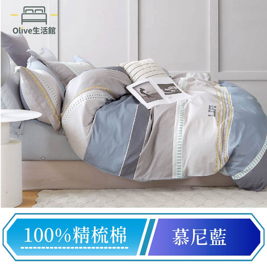 100%精梳棉床包枕套組-慕尼(藍)