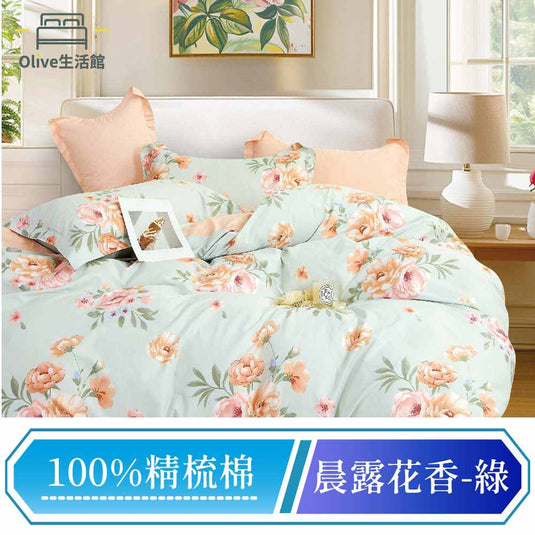 100%精梳棉床包枕套組-晨露花香(綠)