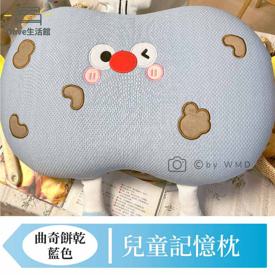 兒童冰豆枕-曲奇餅乾(藍色)