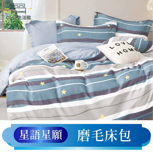 韓版柔絲絨枕套床包-星語星願