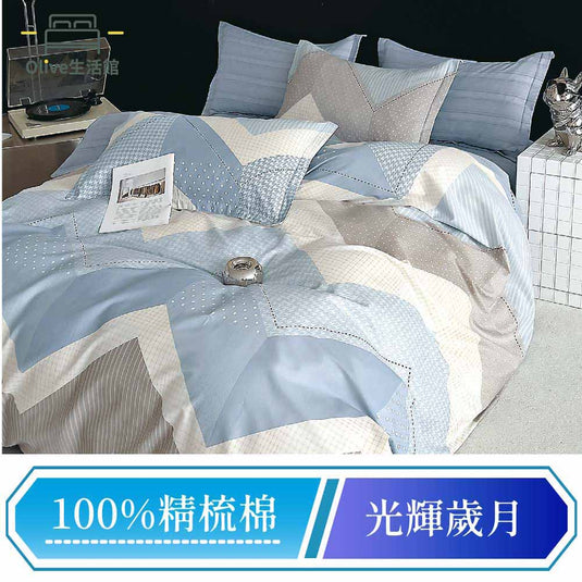 100%精梳棉床包枕套組-光輝歲月