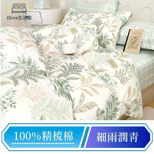 100%精梳棉床包枕套組-細雨潤青