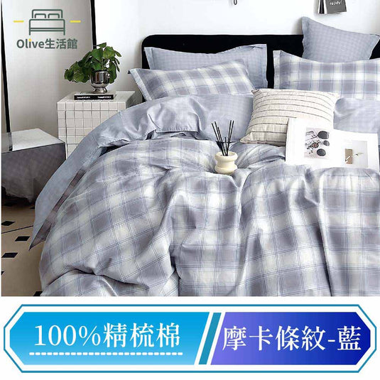 100%精梳棉床包枕套組-摩卡條紋(藍)