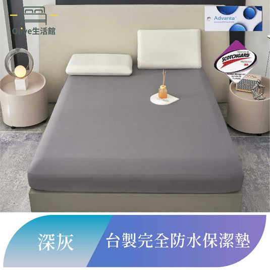 吸濕排汗護理級100%完全防水網眼保潔墊-深灰