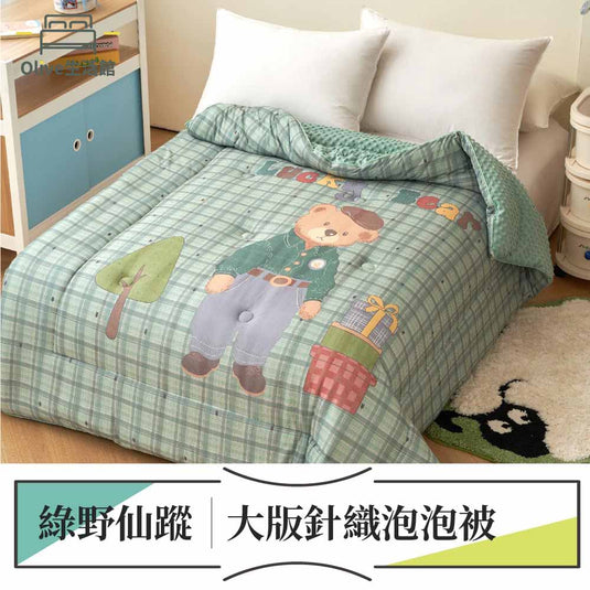 韓風遠紅線針織泡泡被-綠野仙蹤