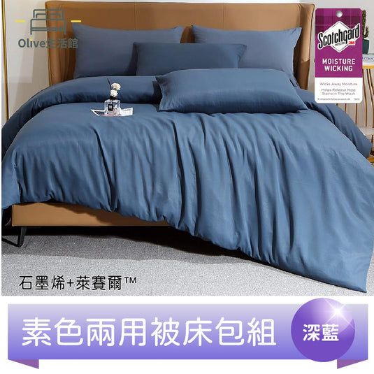 頂級石墨烯萊賽爾天絲™兩用被床包組(床包高度35公分)-深藍
