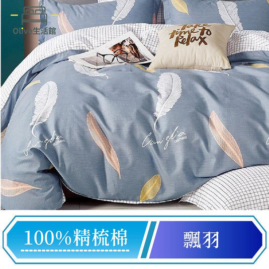 100%精梳棉床包枕套組-飄羽
