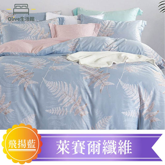 天絲™品牌萊賽爾四季被床包組(床包高度約35公分)-飛揚藍