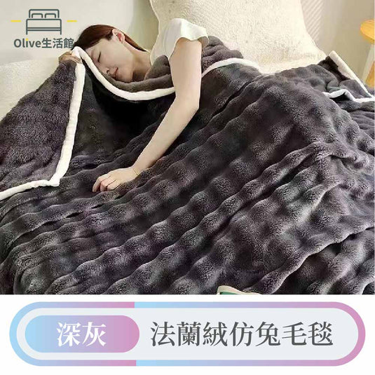 (法蘭絨仿兔毛毯)法蘭絨×羊羔絨加厚雙層暖暖被毯-深灰