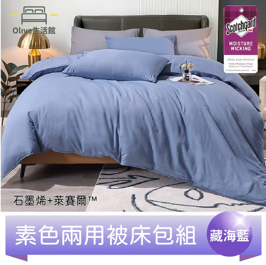 頂級石墨烯萊賽爾天絲™兩用被床包組(床包高度35公分)-藏海藍