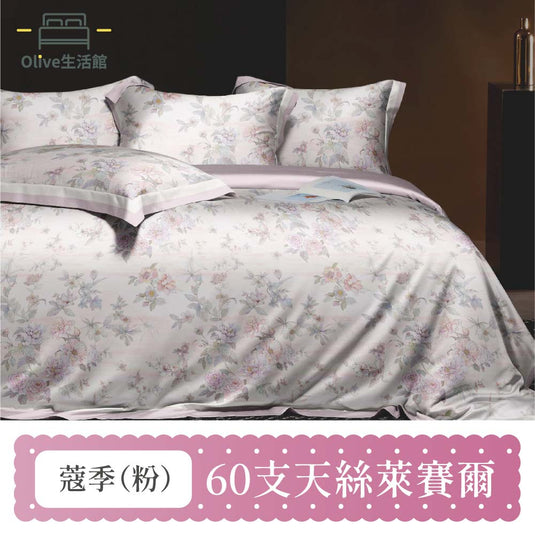 60支天絲全舖棉冬包組(床包高度35公分)-蔻季(粉)